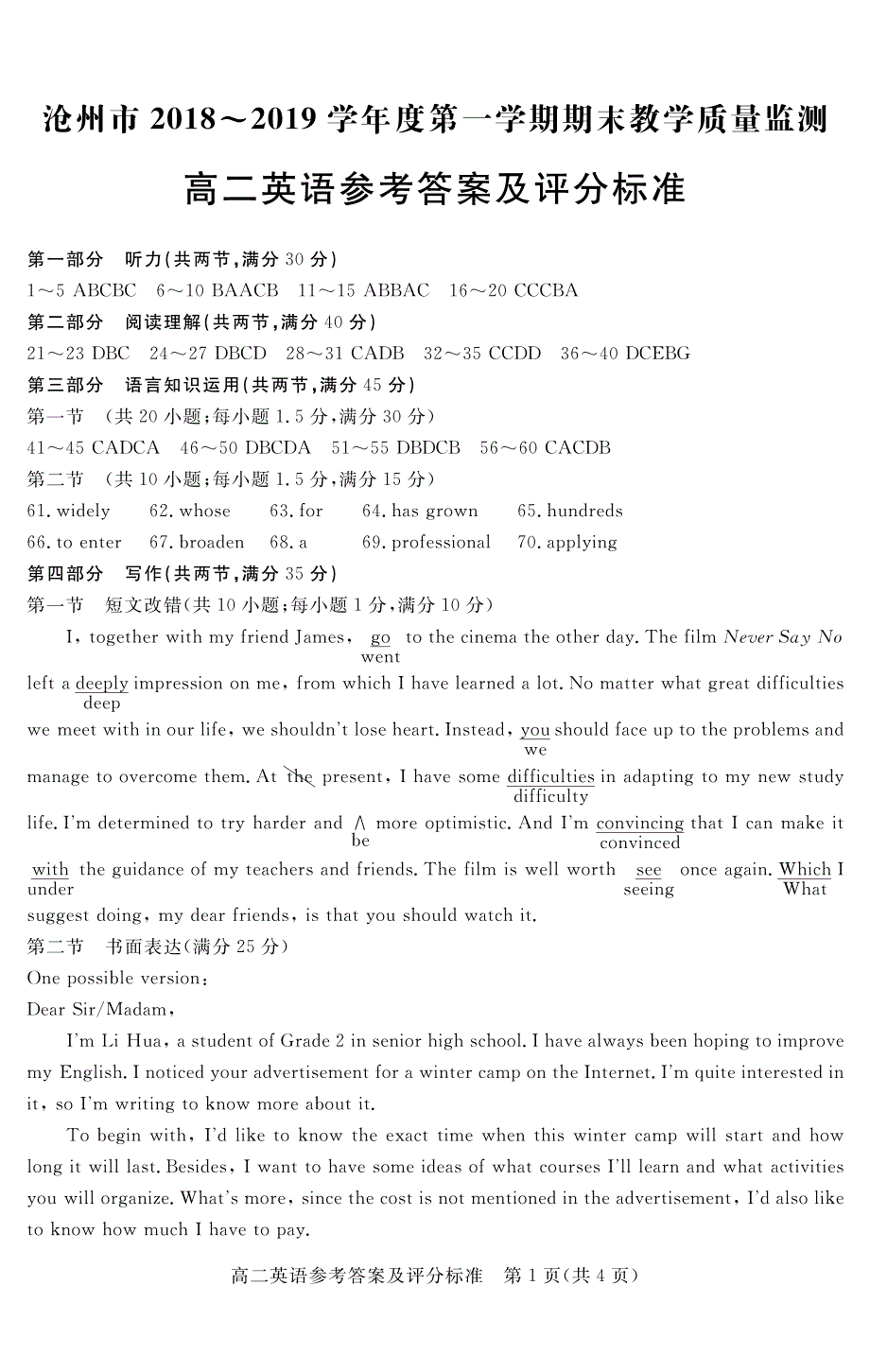 河北省沧州市2018-2019学年高二上学期期末考试英语答案.pdf_第1页