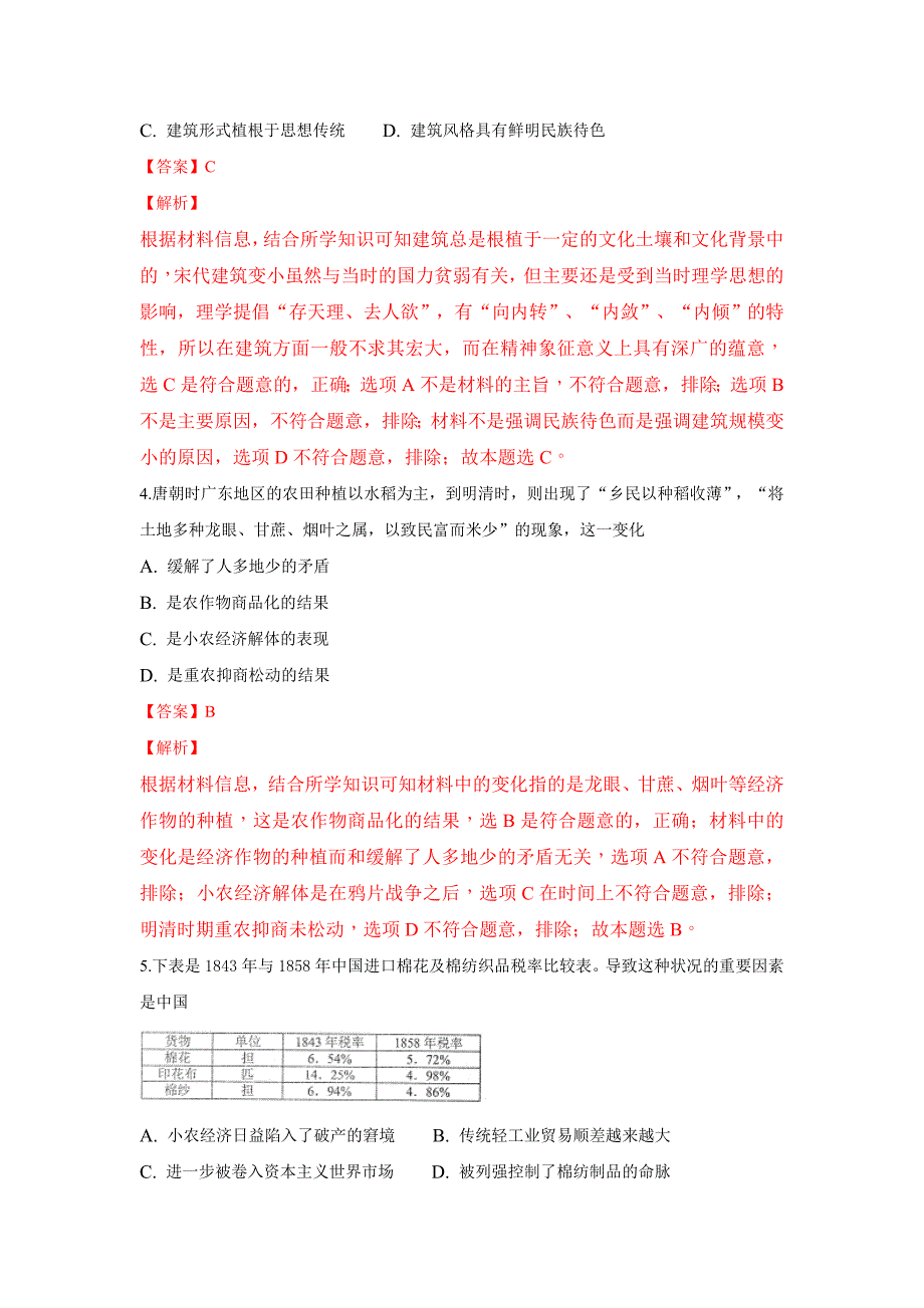 【解析版】内蒙古鄂尔多斯市2017届高三模拟考试历史试卷 Word版含解析.doc_第2页