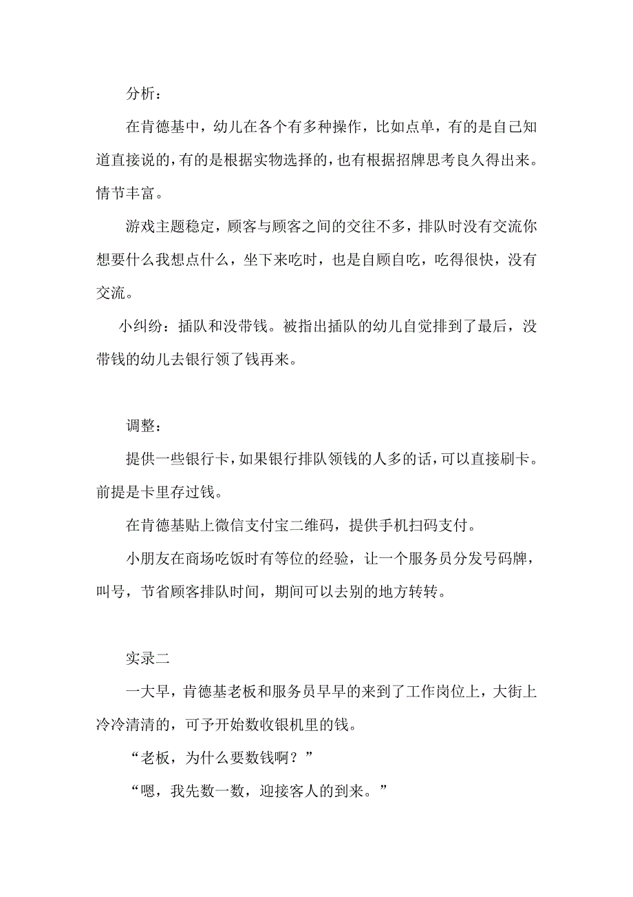 角色游戏案例.doc_第2页