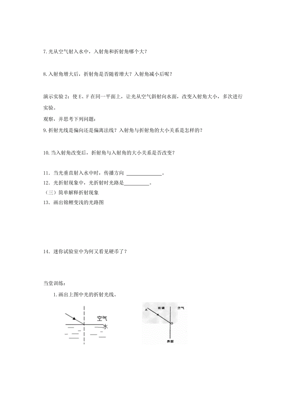 山东省郯城县2018-2019学年八年级物理新人教版上册学案：4.4光的折射.doc_第2页