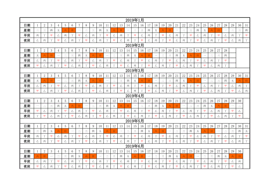 2019排班表(12小时制).pdf_第1页