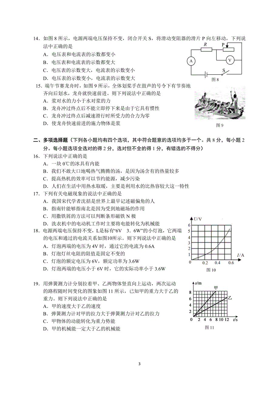 2017朝阳初三物理一模试题及答案.docx_第3页