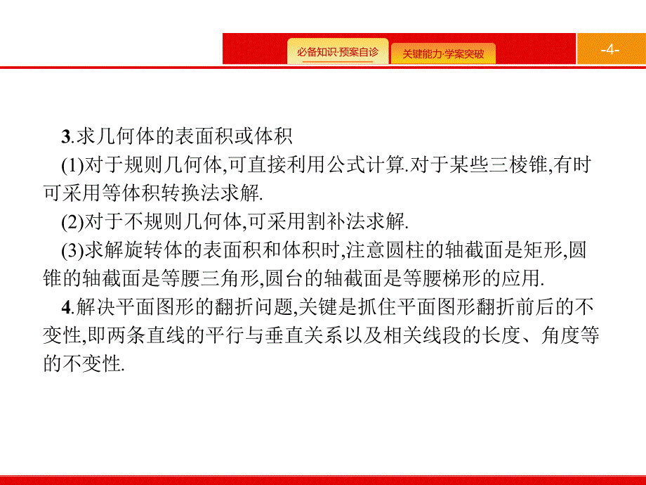 2020版高考文科数学（北师大版）一轮复习课件：大题专项突破 高考大题专项突破4 .pptx_第4页