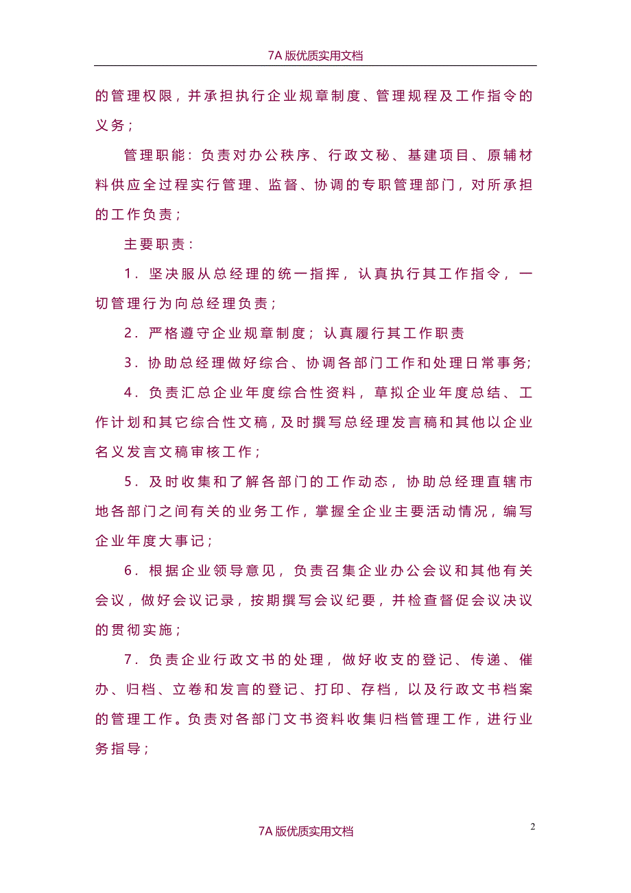 【6A版】汽车服务公司部门职责介绍_第2页