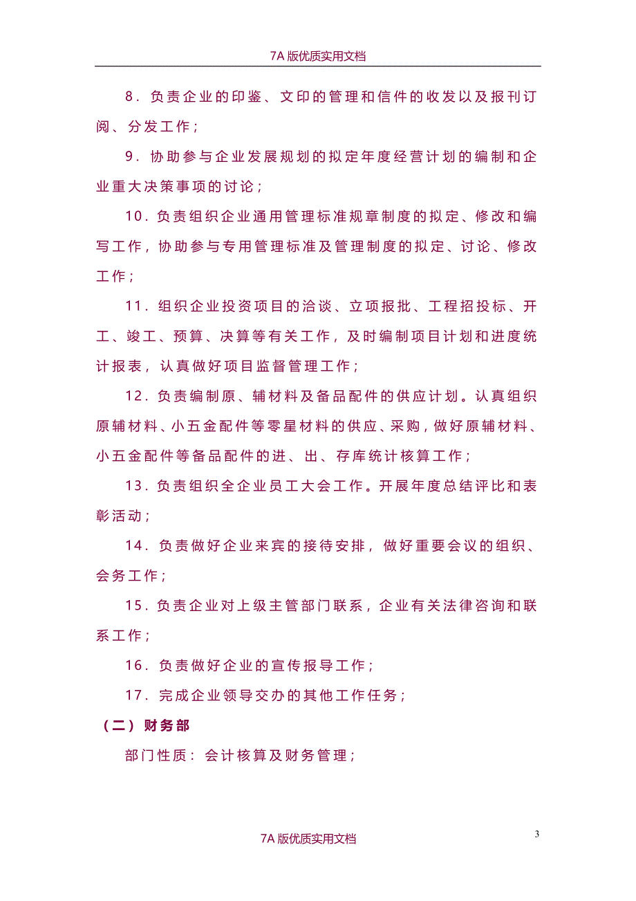 【6A版】汽车服务公司部门职责介绍_第3页