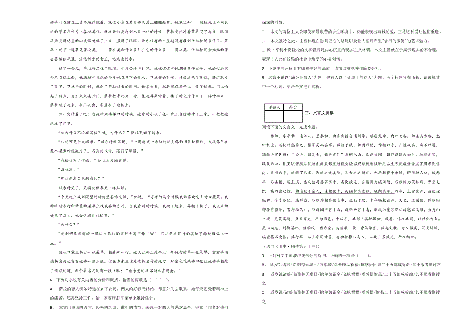 【100所名校】山西省 2018-2019学年高一上学期第二次月考语文试卷 Word版含解析.doc_第3页