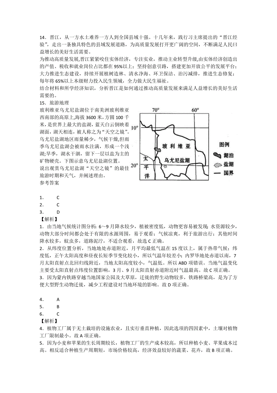 【解析版】贵州省2019届高三第五次模拟考试文科综合地理试题 Word版含解析.doc_第4页