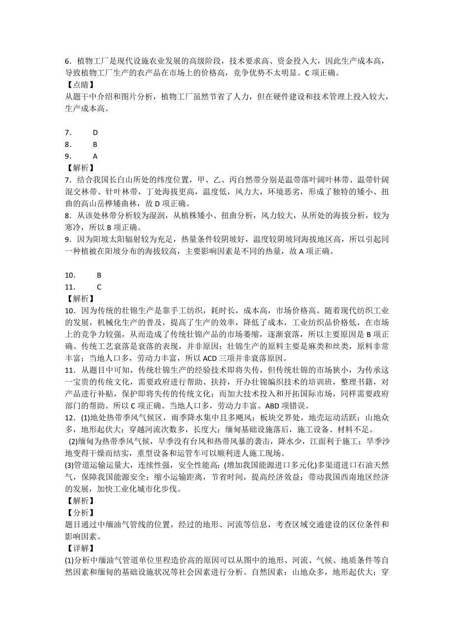 【解析版】贵州省2019届高三第五次模拟考试文科综合地理试题 Word版含解析.doc_第5页