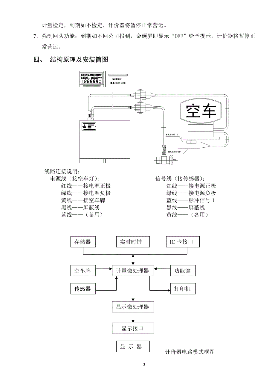 计价器技术说明书.doc_第4页