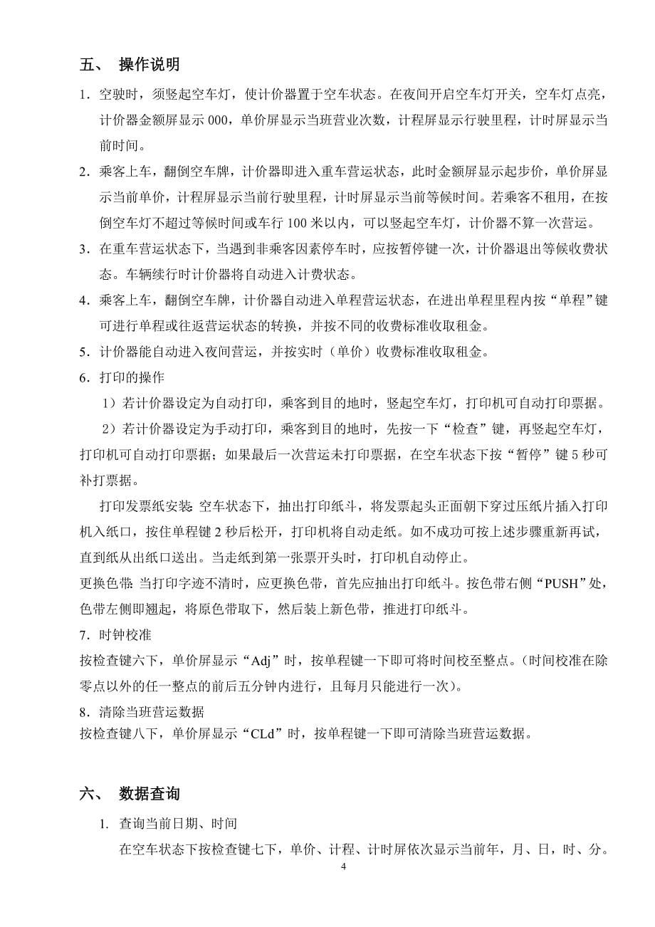 计价器技术说明书.doc_第5页