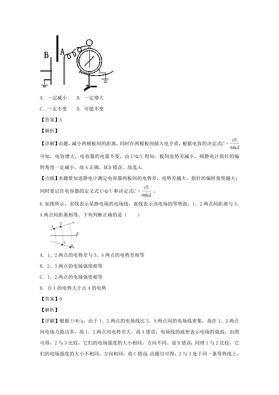 【解析版】广东省2018-2019学年高二上学期第一次段考物理试题 Word版含解析.doc_第3页