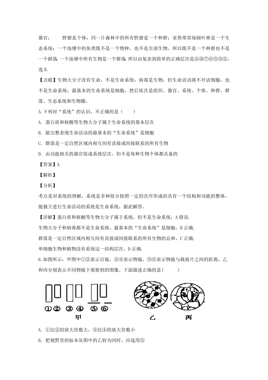 【解析版】2018-2019学年高一上学期期中考试生物试题 Word版含解析.doc_第3页