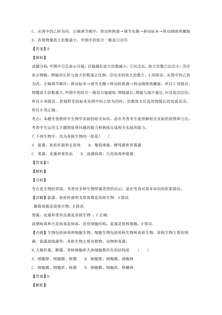 【解析版】2018-2019学年高一上学期期中考试生物试题 Word版含解析.doc_第4页