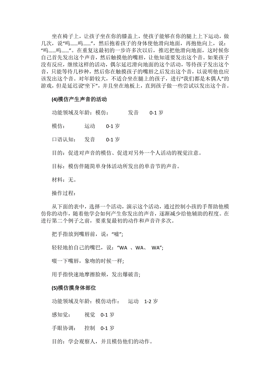 自闭症(孤独症)孩子个训实例---模仿.doc_第3页