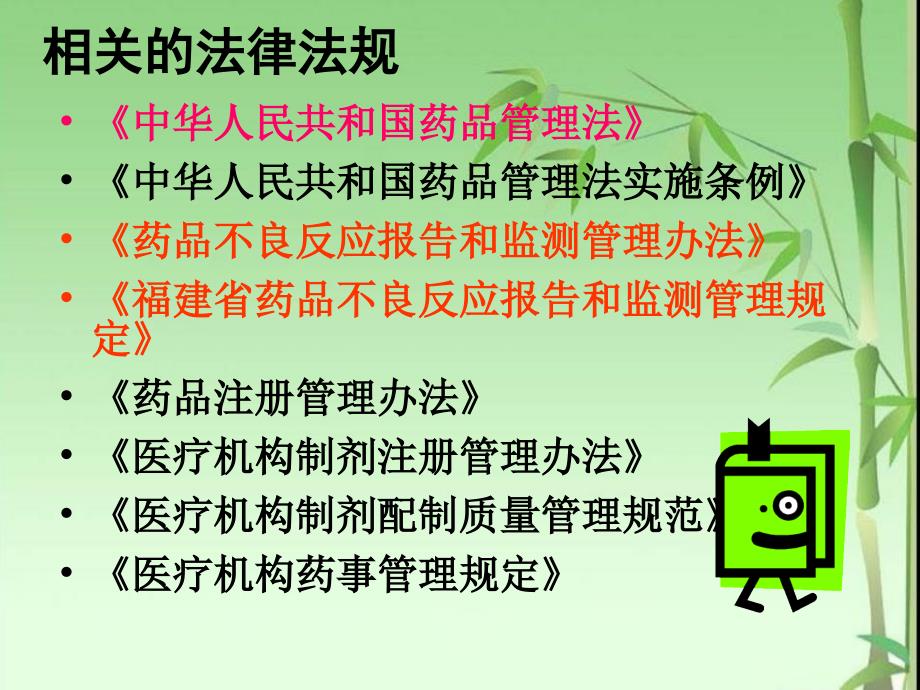 药品不良反应和监测管理办法介绍.ppt_第3页