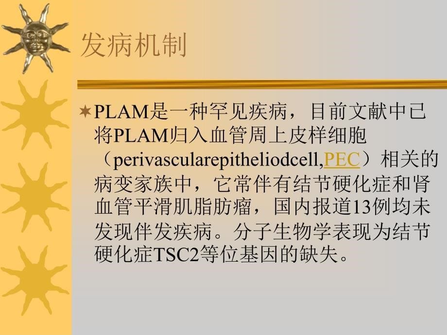 肺淋巴管腺肌瘤病.ppt_第5页