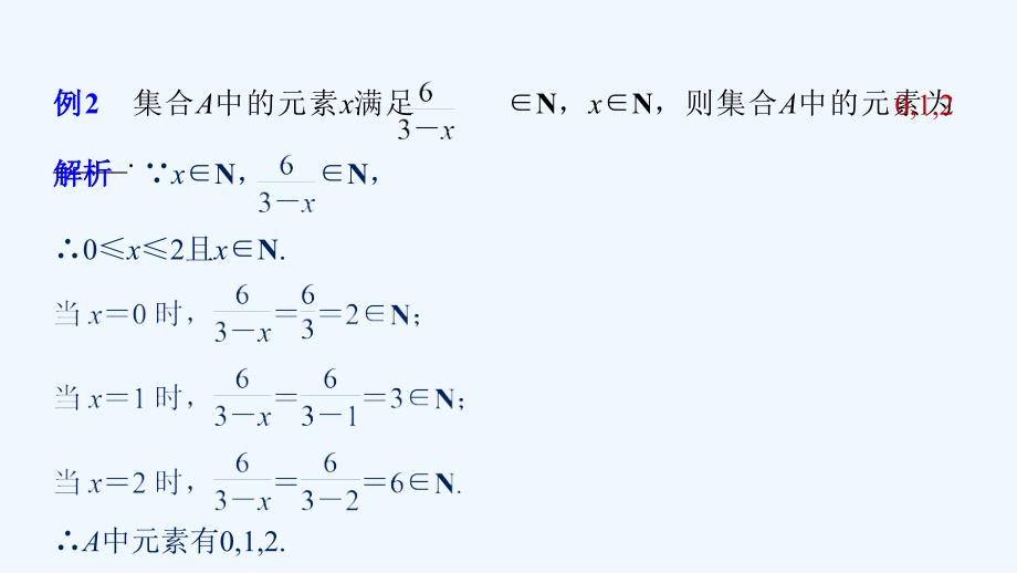 【新高考优选】人教A版高中数学必修1 1.1.1 集合的含义与表示 课件（第二课时）（2） .ppt_第4页