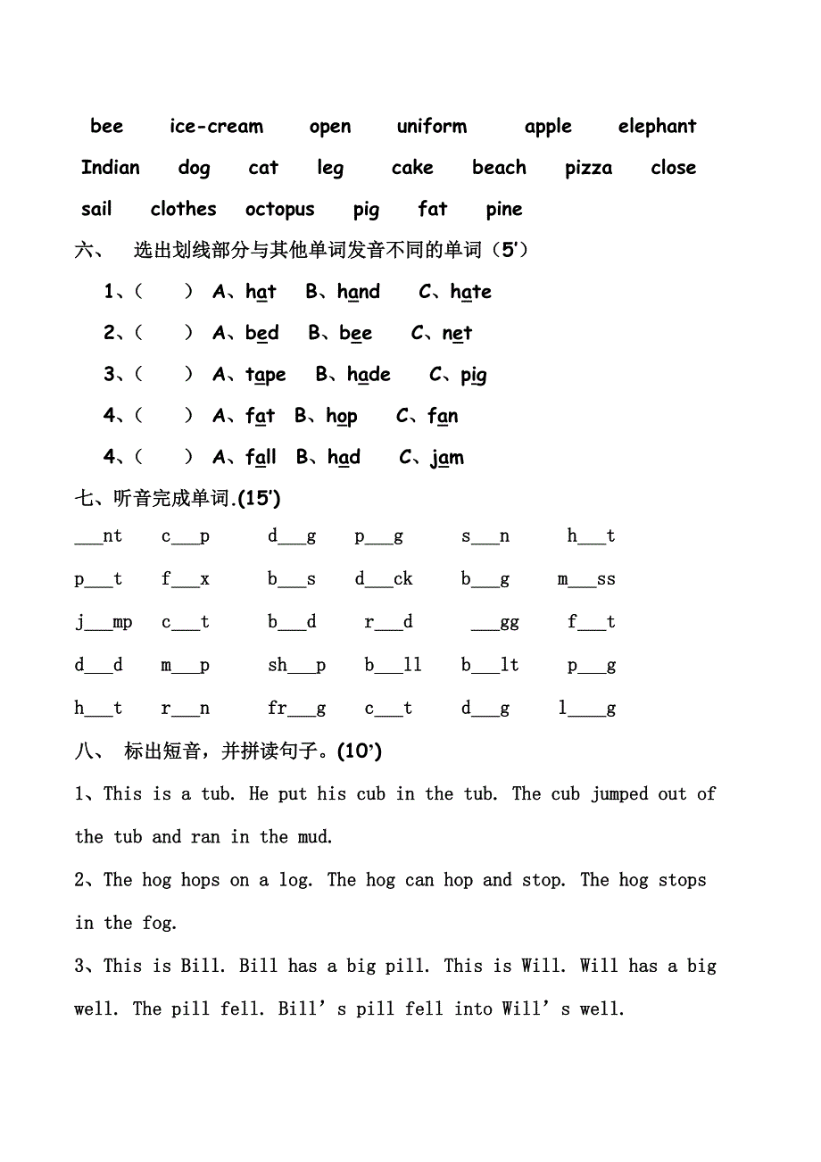 自然拼读试卷2.doc_第2页