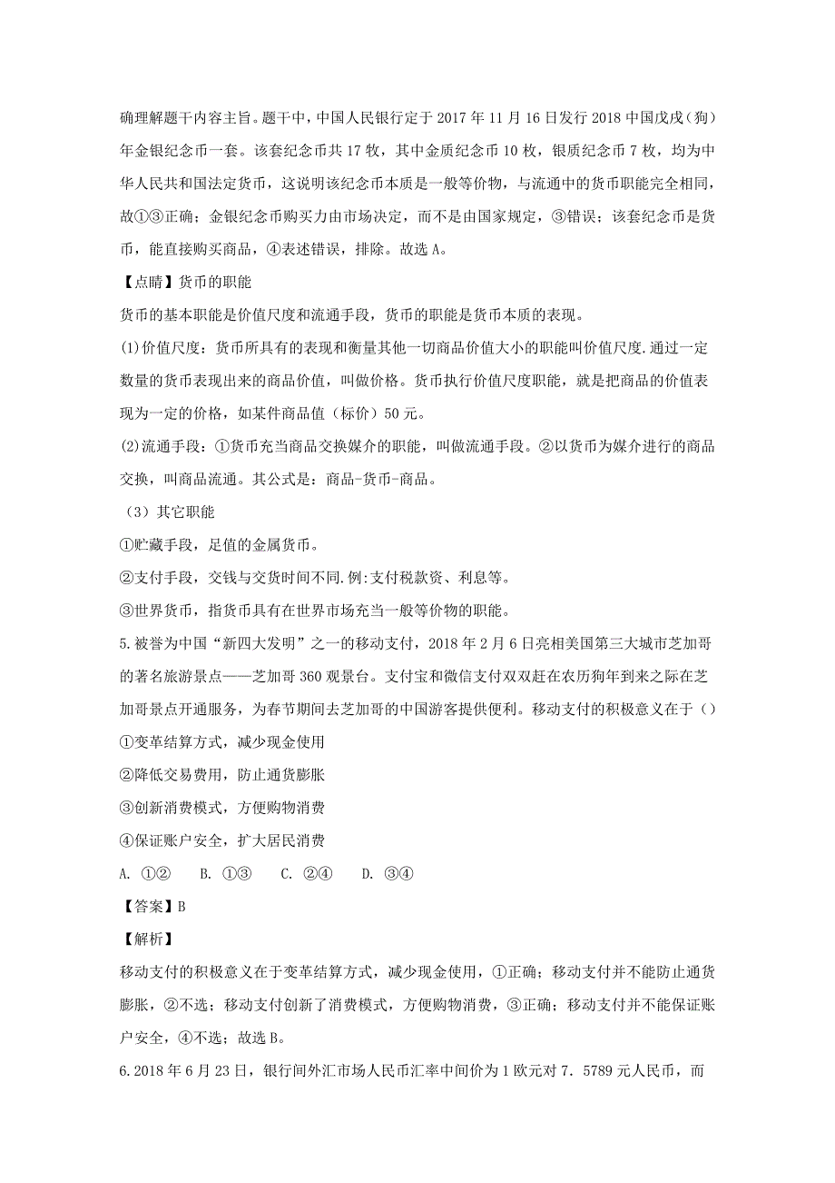 【解析版】广东省2018-2019学年高一上学期第一次月考政治试题 Word版含解析.doc_第3页