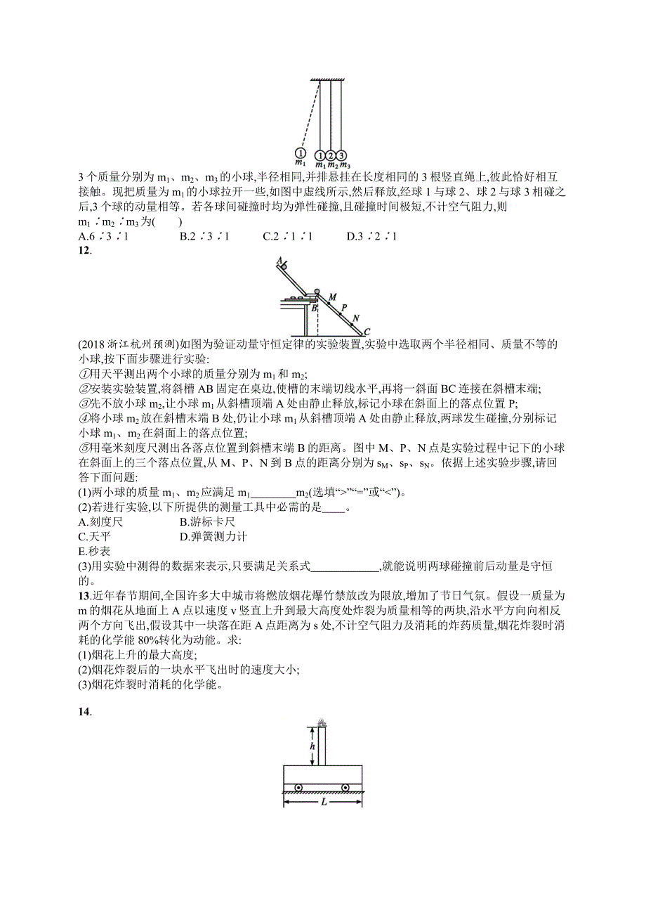 2020版高考物理复习（江浙选考1）配套试题：第十五章 动量守恒定律 考点强化练35 Word版含答案.doc_第3页