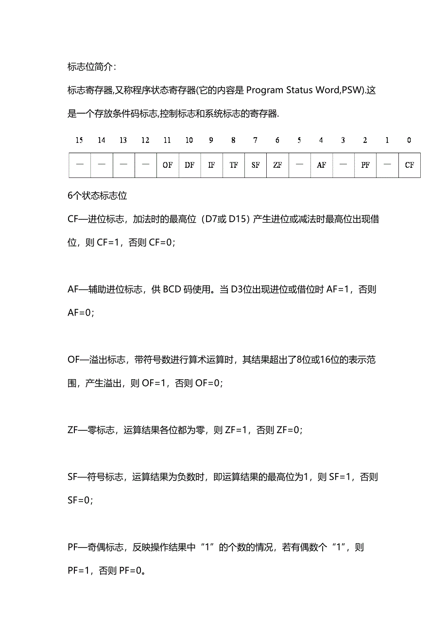标志位.doc_第1页
