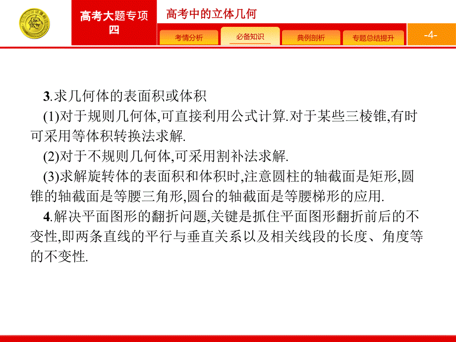 2020版人教A版数学新优化大一轮课件：第八章 立体几何 高考大题专项4 .pptx_第4页