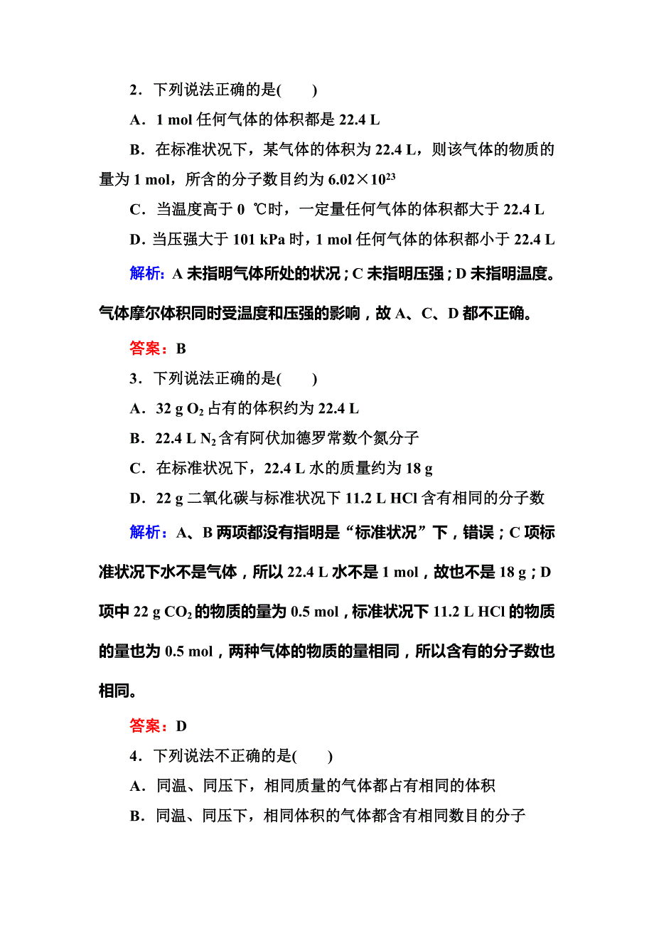 《红对勾》2018-2019学年高中化学人教版必修一练习：课时作业5气体摩尔体积 Word版含解析.DOC_第2页