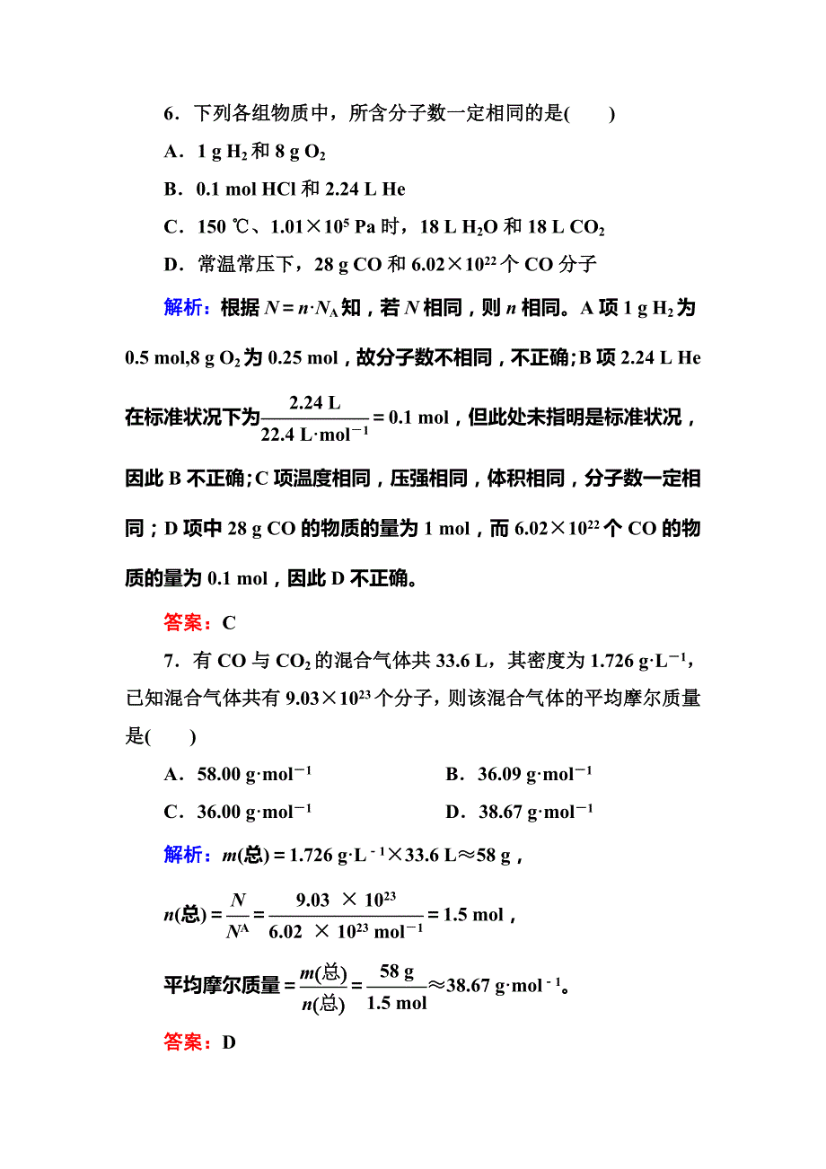 《红对勾》2018-2019学年高中化学人教版必修一练习：课时作业5气体摩尔体积 Word版含解析.DOC_第4页