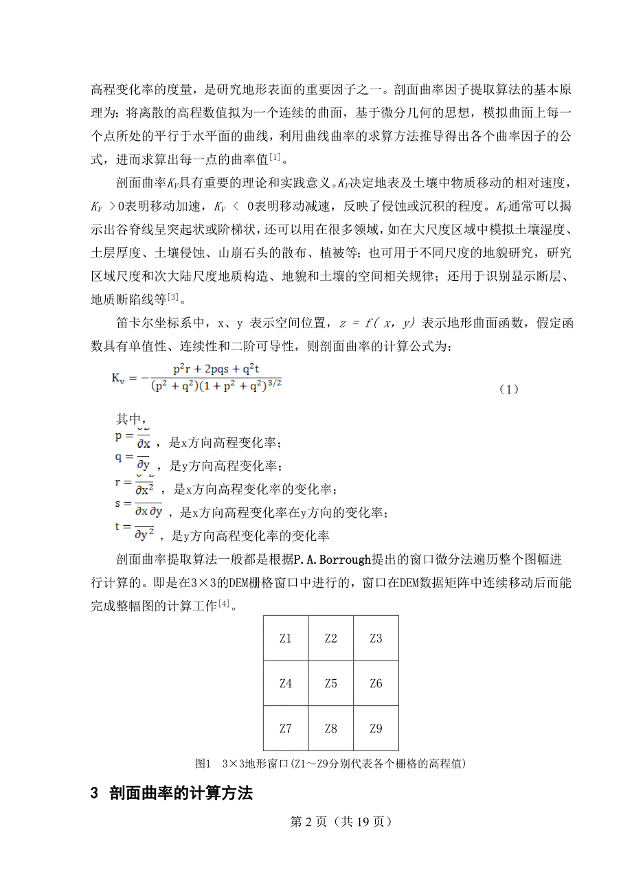 基于不同算法的剖面曲率提取研究-毕业论文_第4页