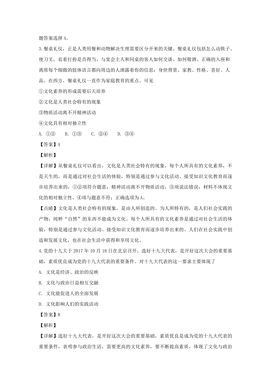 【解析版】山东省蓬莱市第二中学2018-2019学年高二上学期10月月考政治试题 Word版含解析.doc_第2页