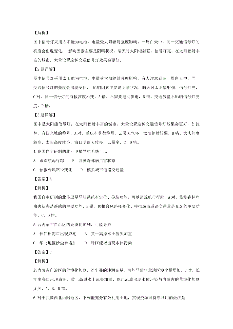 【解析版】广东省2018-2019学年高二上学期期中考试文科综合地理试题 Word版含解析.doc_第2页