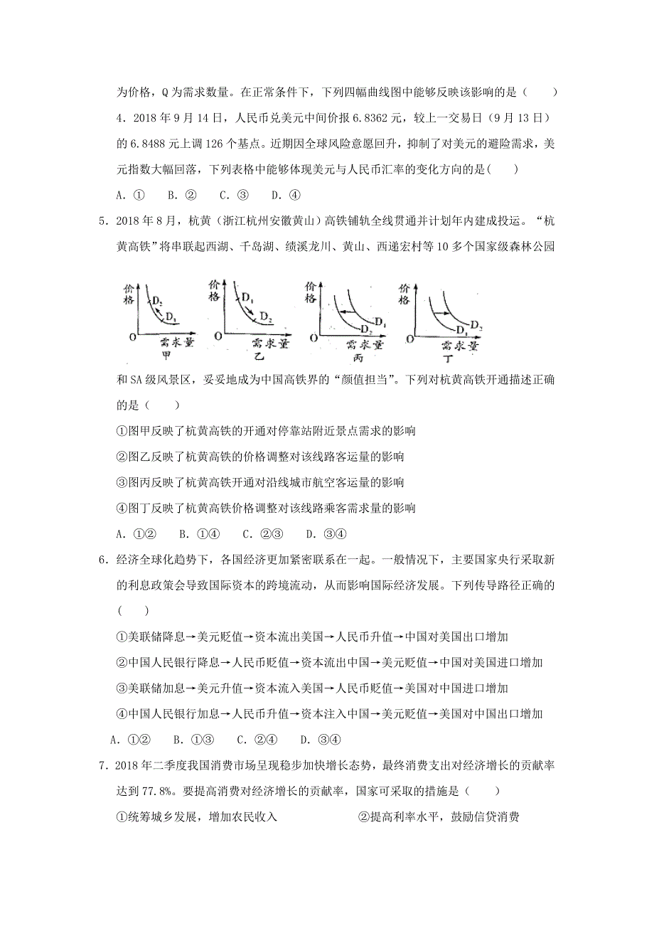 吉林省2018-2019学年高一12月月考政治试题 Word版含答案.doc_第2页