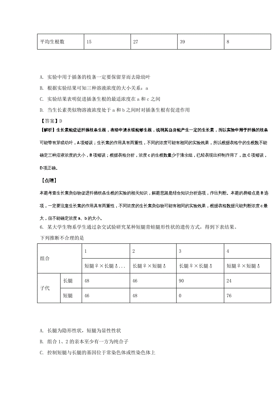 【解析版】山西省、、康杰中学等五校2017届高三第五次联考理综生物试题 Word版含解析.doc_第3页