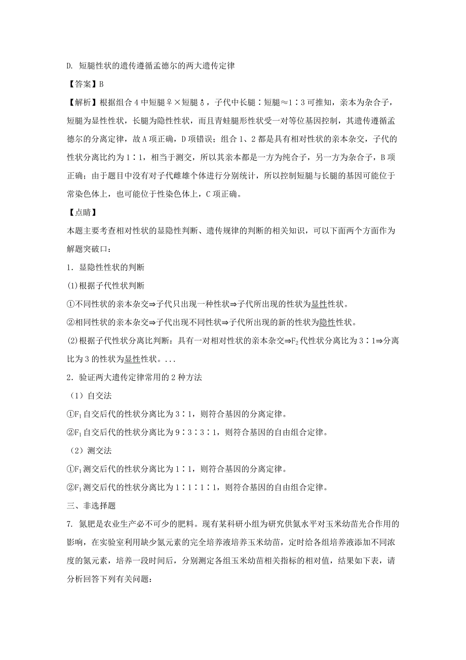 【解析版】山西省、、康杰中学等五校2017届高三第五次联考理综生物试题 Word版含解析.doc_第4页