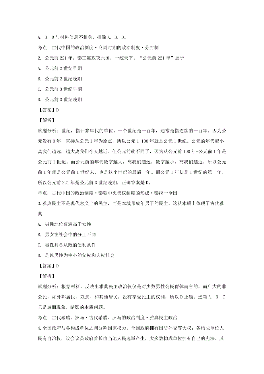 【解析版】黑龙江省2018-2019学年高二上学期期中考试历史（理）试题 Word版含解析.doc_第2页