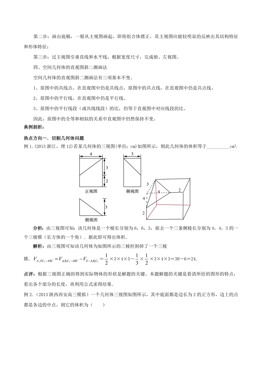 专题01 空间几何体的三视图（一）-2019年高考提升之数学考点讲解与真题分析（三） Word版含解析.doc_第4页