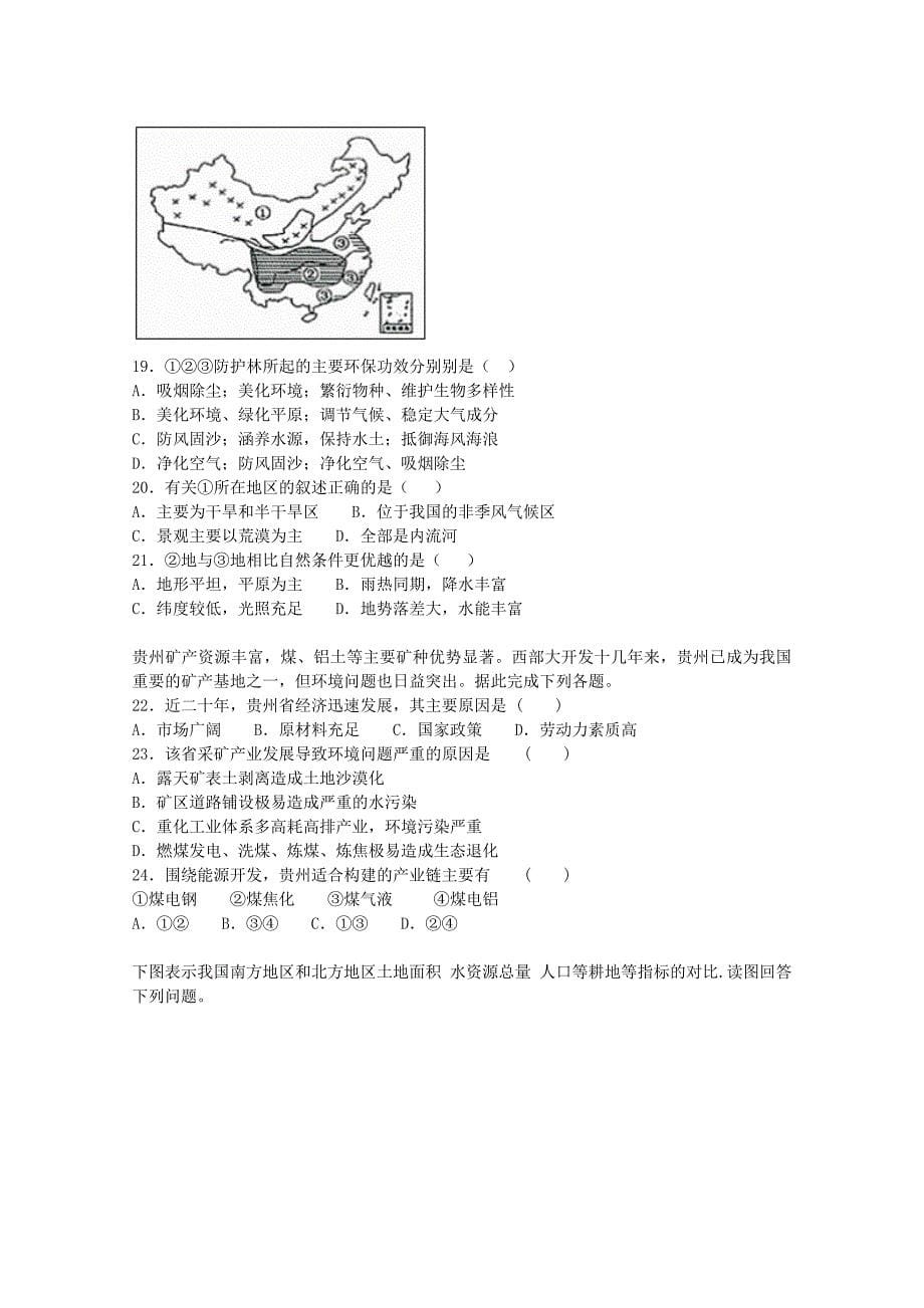 【解析版】山东省微山县一中2018-2019学年高二上学期12月月考地理试卷 Word版含解析.doc_第5页