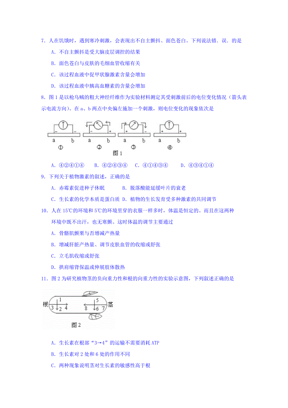 河北省沧州市七县2018-2019学年高二上学期期中联考生物试题 Word版含答案.doc_第2页