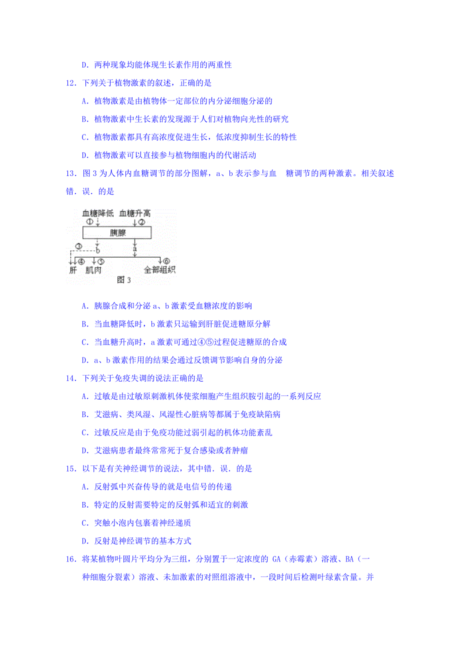 河北省沧州市七县2018-2019学年高二上学期期中联考生物试题 Word版含答案.doc_第3页