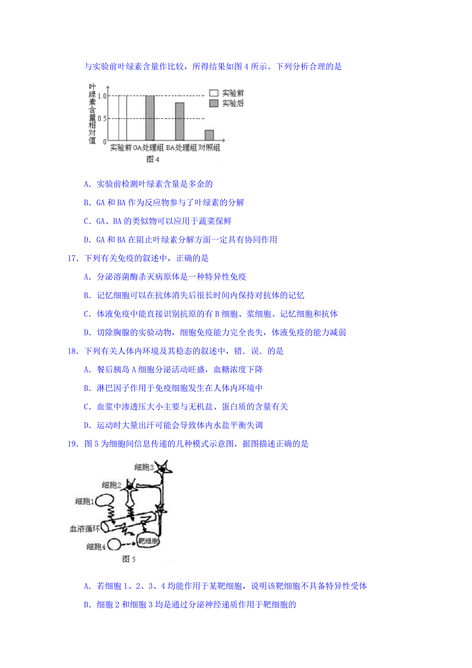 河北省沧州市七县2018-2019学年高二上学期期中联考生物试题 Word版含答案.doc_第4页