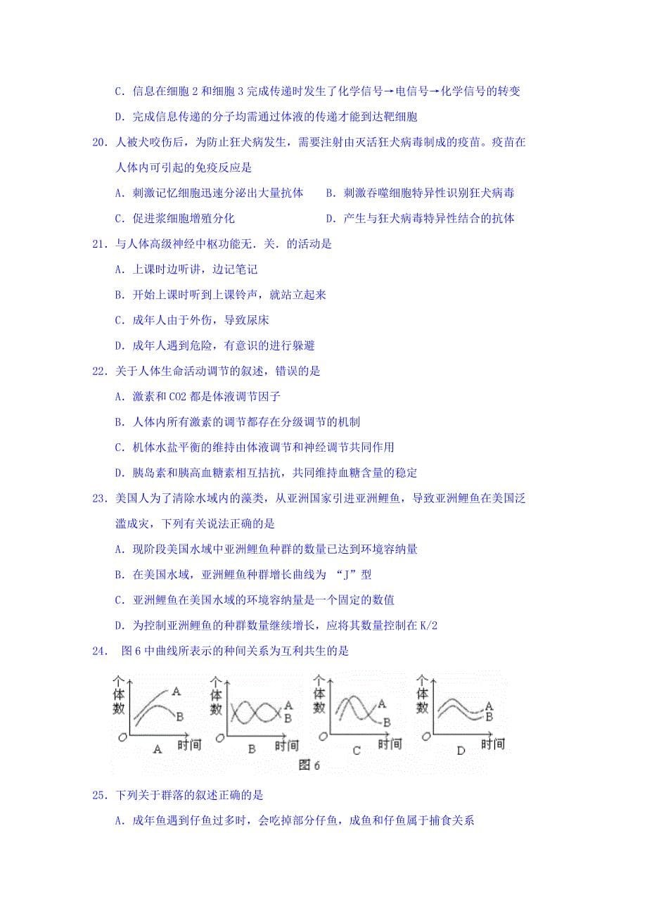 河北省沧州市七县2018-2019学年高二上学期期中联考生物试题 Word版含答案.doc_第5页