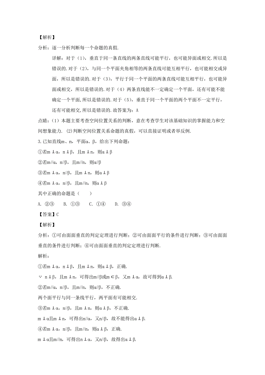 【解析版】山西省吕梁市泰化中学2018-2019学年高二上学期第一次月考数学试题 Word版含解析.doc_第2页