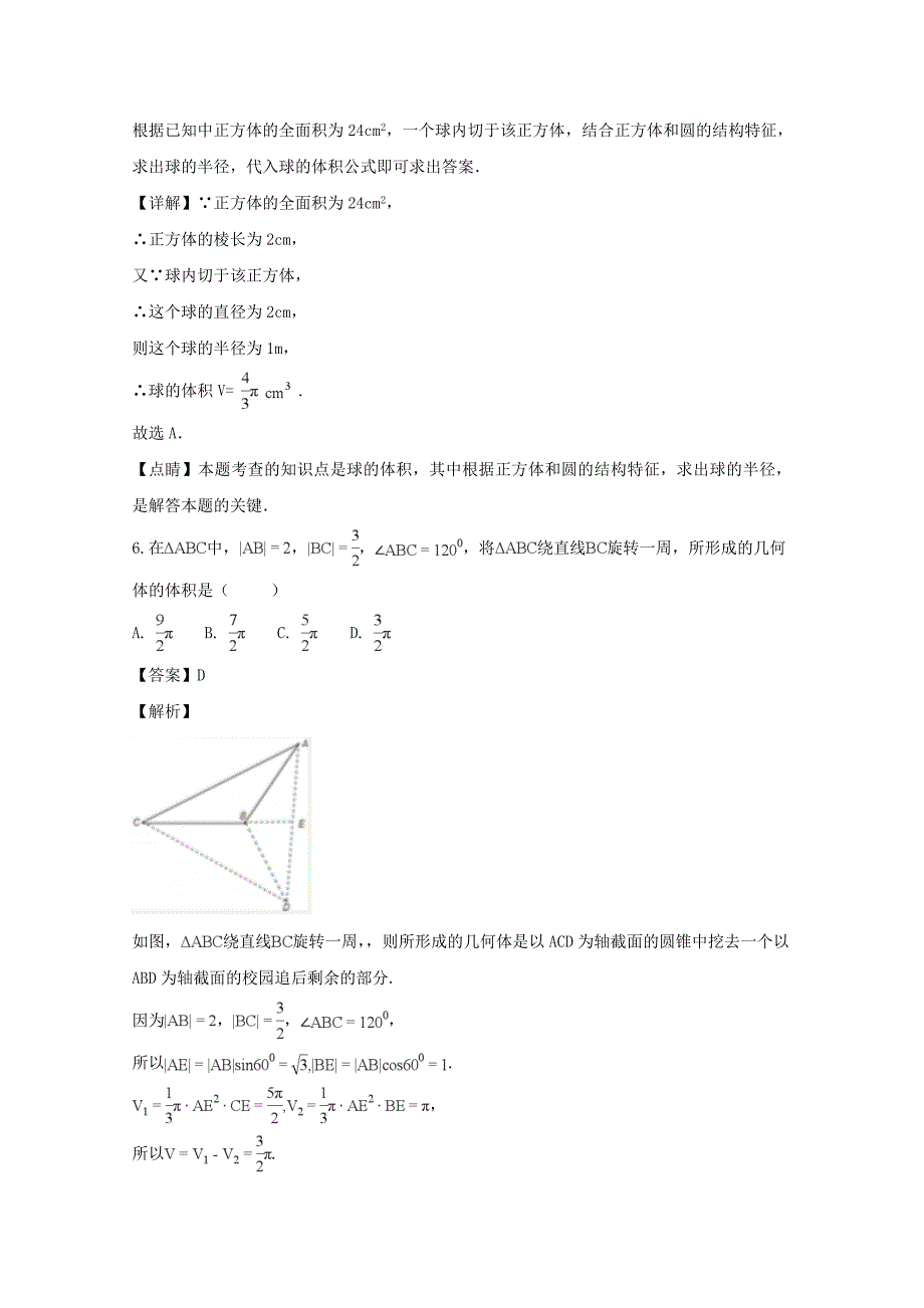 【解析版】山西省吕梁市泰化中学2018-2019学年高二上学期第一次月考数学试题 Word版含解析.doc_第4页