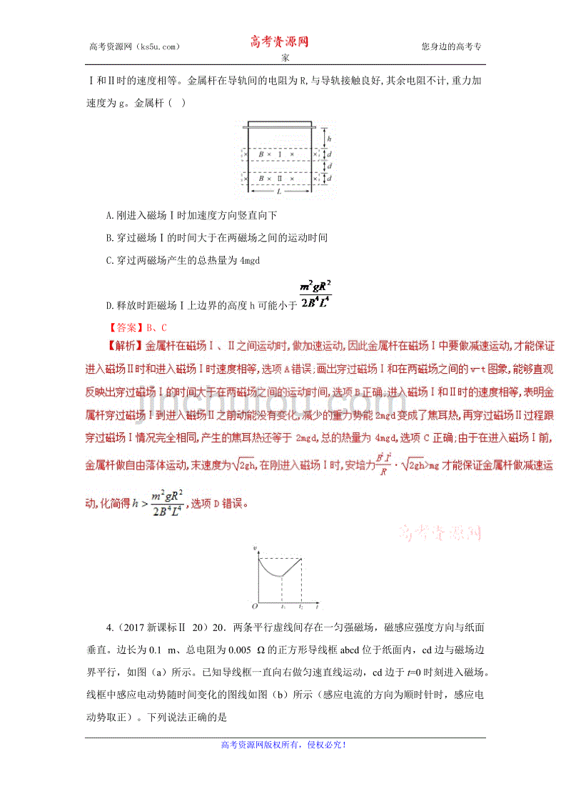 专题11.2 法拉第电磁感应定律、自感和涡流（真题精讲）-2019领军高考物理真题透析一轮复习 Word版含解析.doc_第3页