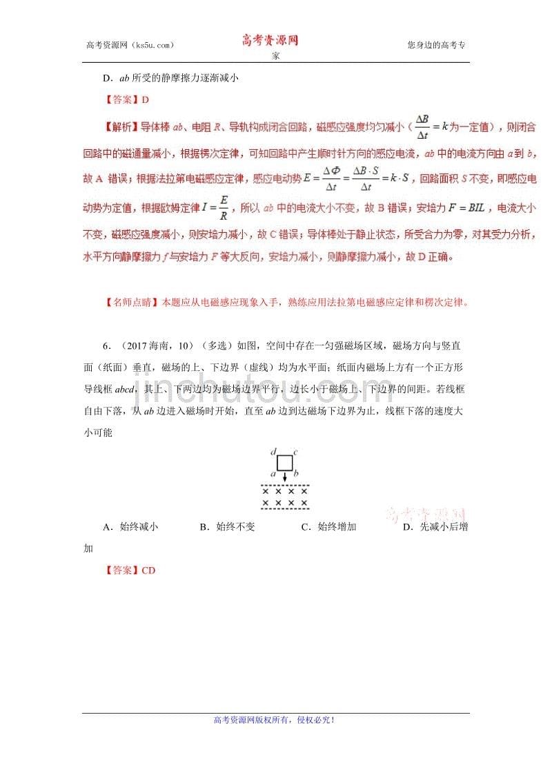 专题11.2 法拉第电磁感应定律、自感和涡流（真题精讲）-2019领军高考物理真题透析一轮复习 Word版含解析.doc_第5页