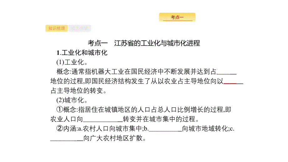 2020版新设计地理中图版大一轮复习课件：第十一章　区域可持续发展 11.5 .pptx_第3页