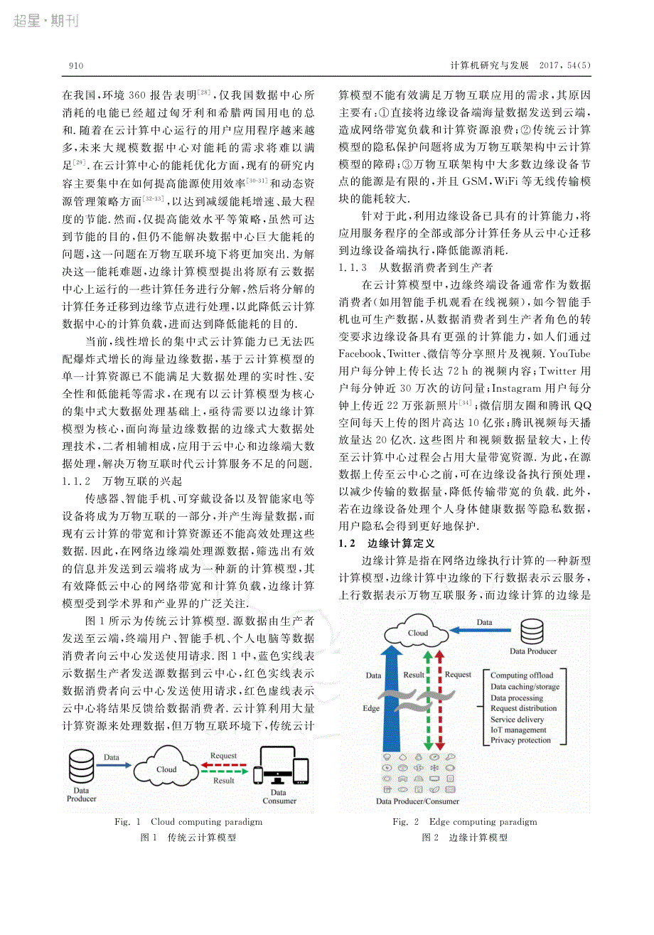 边缘计算：万物互联时代新型计算模型.pdf_第4页