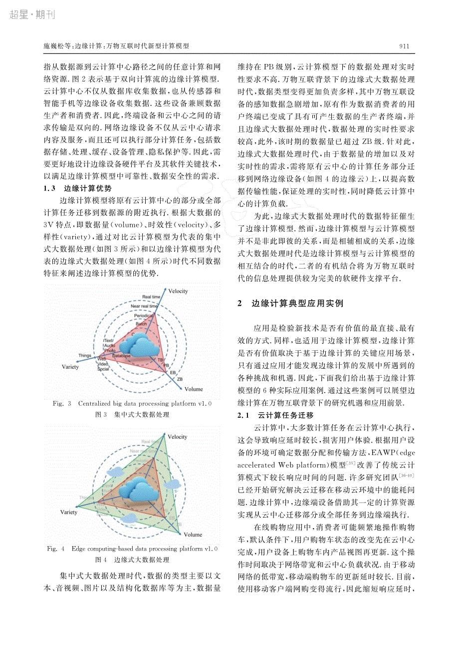 边缘计算：万物互联时代新型计算模型.pdf_第5页