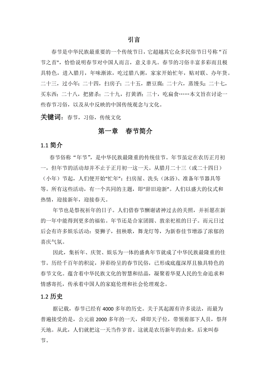 春节民俗文化.docx_第2页