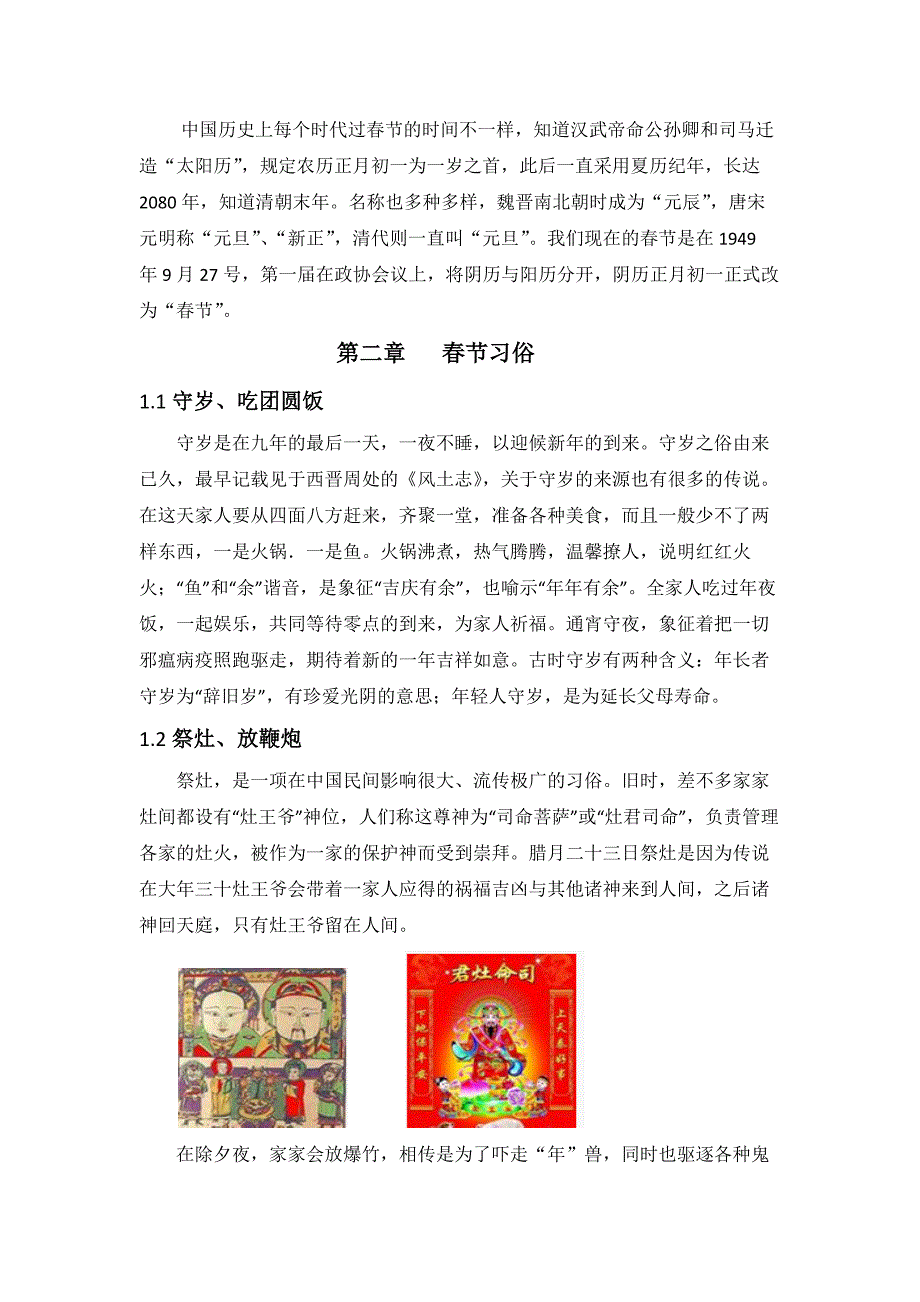 春节民俗文化.docx_第3页